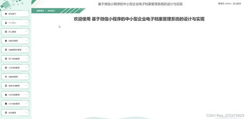 基于微信小程序的中小型企業電子檔案管理系統設計與實現